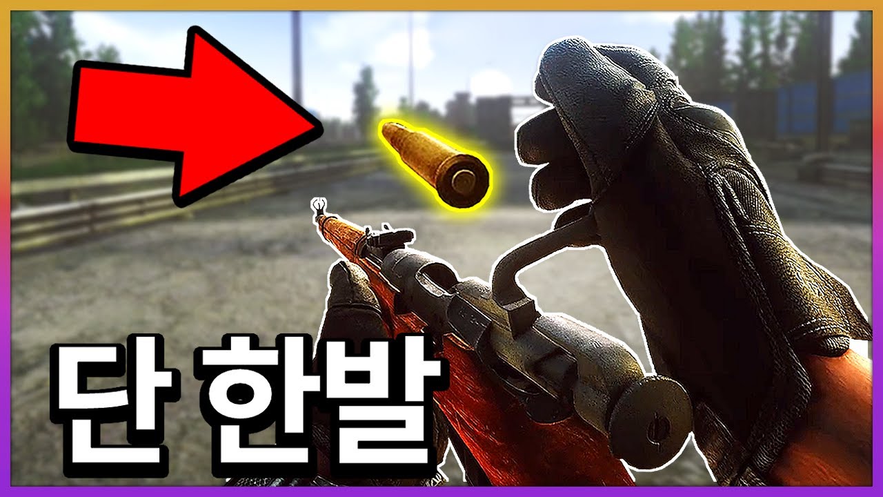 단 한발에 보스까지 죽이는 총알