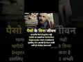 importance of money 💸  #shorts #ytshorts  #viralvideo
