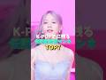 K-POP史に残る伝説級最強マンネTOP7 #kpop #twice #lesserafim #ive #izone #fromis_9 #itzy #aespa