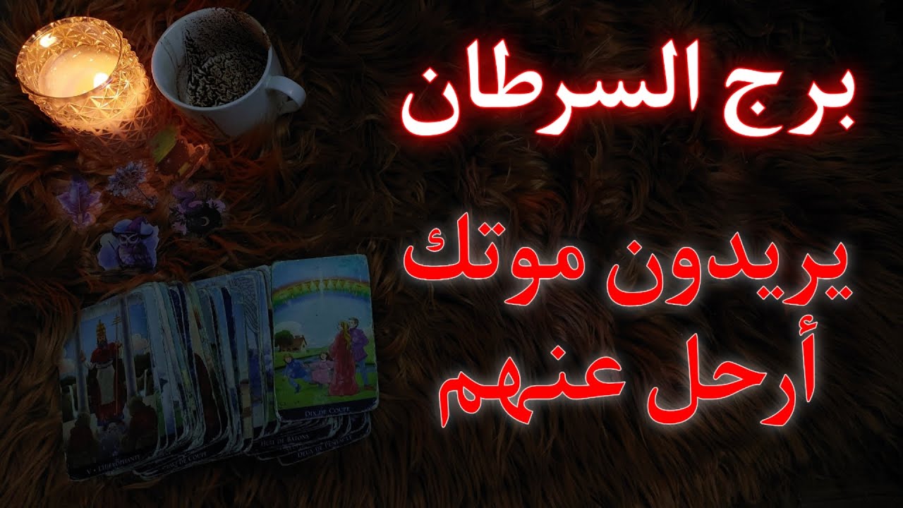 برج السرطان أكتوبر 2025 . إنّ الله إذا أعطى أدهش