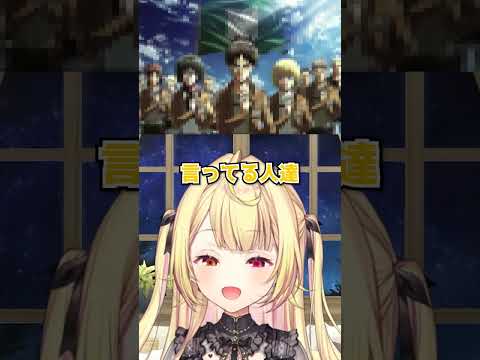 奇跡的に進撃の巨人のネタバレを食らわなかった星川サラの知識と視聴前考察がやば過ぎる #shorts #切り抜き #進撃の巨人
