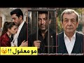 قبلة تشاغلا لدوغان طاهر اصاب نفسه دوغان عرف ان ملك بنت ماهينور وسنان تحليل اعلان 3 الحلقة 12 أخي