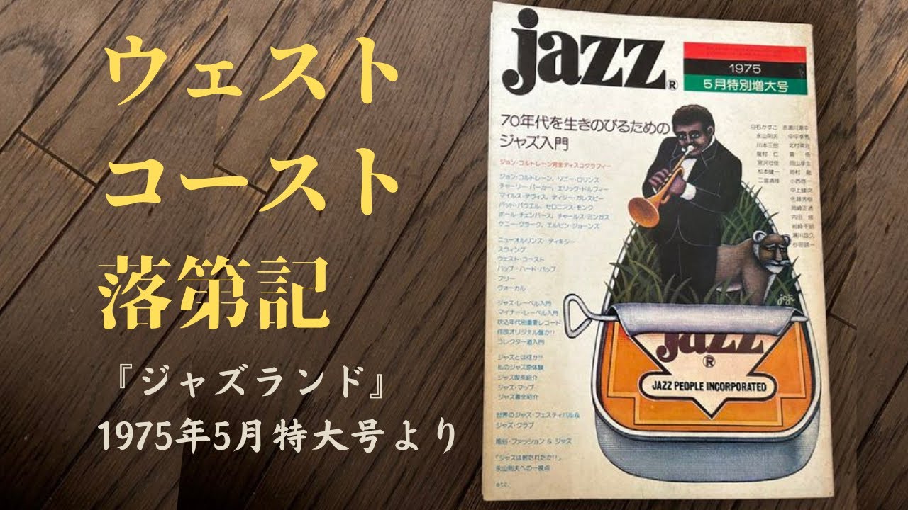 Reading Old Magazines] Hitoshi Ichioka