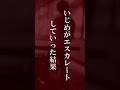 部活動でいじめられたら…【山形マット死事件】#shorts