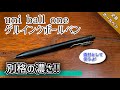 【文具紹介】uni ball oneゲルインク ペンレビュー/水彩画にも! つらら庵