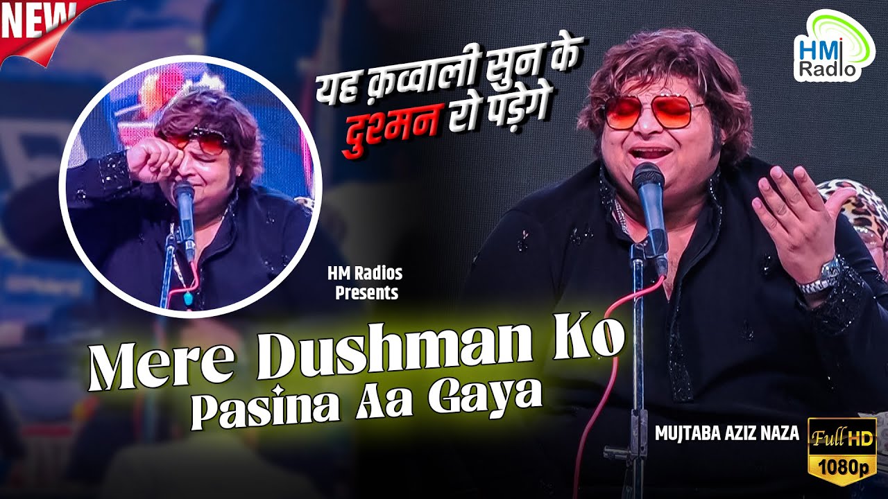 Mujtaba Aziz Naza - मेरे दुश्मन को पसीना आ गया - रतलाम उर्स 2025 - अपने दुश्मनों को भेजो ये कव्वाली