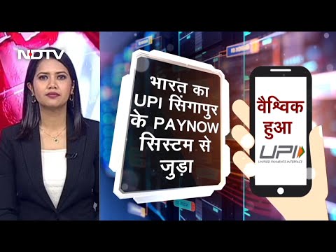 भारत, Singapore Online Payment System से जुड़े, जानिए पूरा मामला | Khabron Ki Khabar