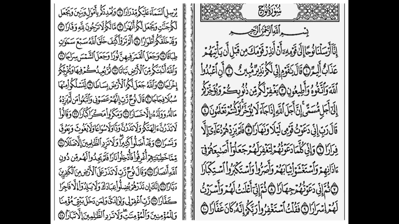 سورة نوح ابراهيم الاخضر مكرر