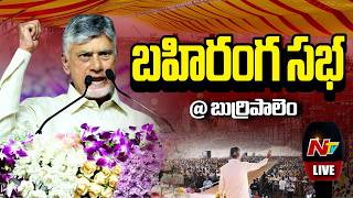 Cm Chandrababu, Union Minister Shivraj Singh Chouhan Attends Public Meeting Ntv Telugu