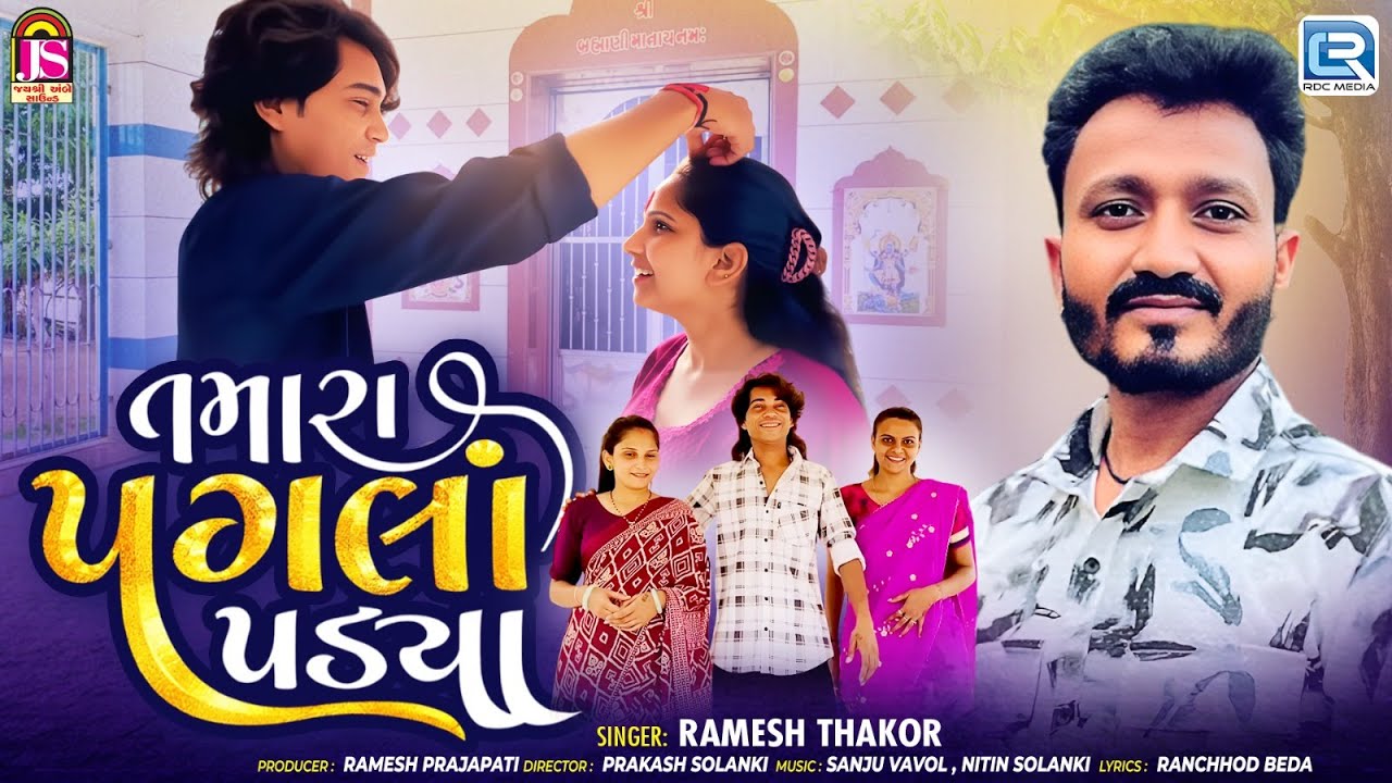 Tamara Pagala Padya | Trending Gujarati Love Song | Emotional Romantic  Prakash Solanki | Video Song