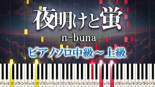 Yoake to Hotaru  nbuna feat. Hatsune Miku  Hard Piano Tutorial【Piano Arrangement】
