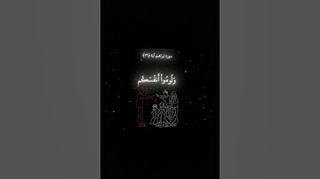 سورة أبراهيم آية 22( يوسف الصقير )