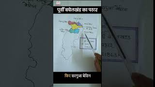 पूर्वी बघेलखंड का पठार | Chhattisgarh Geography for CGPSC | Map Based Revision