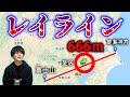 レイラインを邪魔する「東京〇〇〇〇〇〇」【都市伝説】