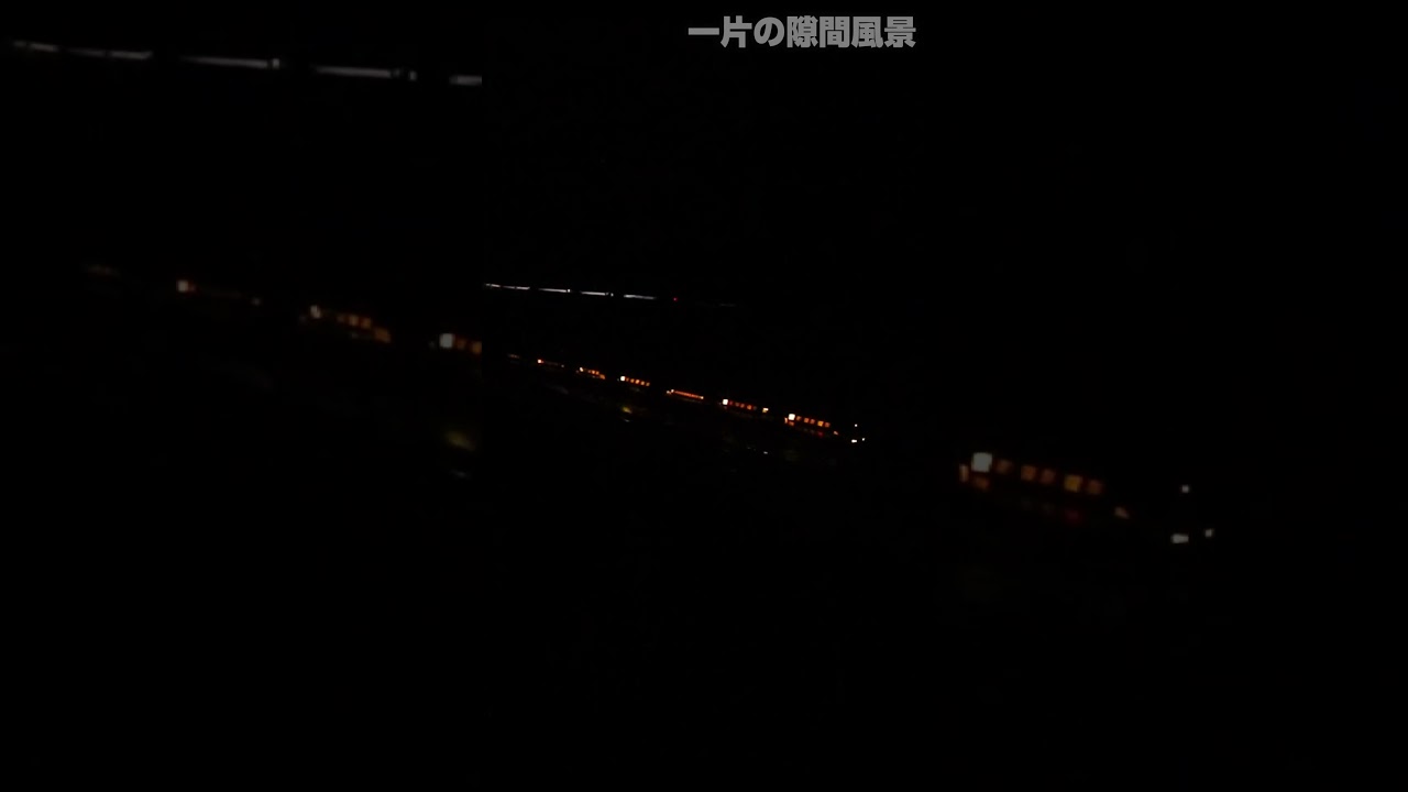 夜を走る星たち|Nゲージの瞬間 #nゲージ #nscale #shinkansen #新幹線