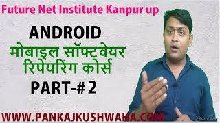एंड्रॉइड मोबाइल में सॉफ्टवेयर करना सीखें | ANDROID MOBILE SOFTWARE REPAIRING COURSE PART #2 MTK CPU screenshot 4