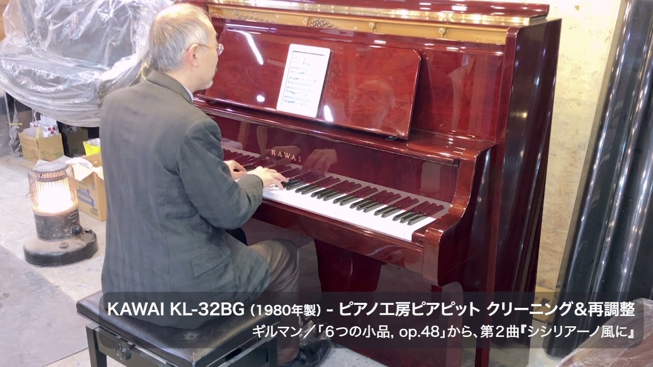 KAWAI KL-32BG 1980年製 クリーニング＆再調整（ギルマン／「6つの