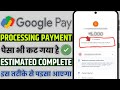 Google pay payment processing estimated complete before | gpay payment cut gaya processing estimated