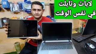 وفرنالكم لابات استيراد بحالات ممتازة | Hp elitebook 840 G5 /G3/ G2 x360