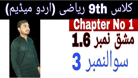 Class 9th math|| Chapter no 1|| Exercise no 1.6|| Question No 3 || urdu medium lachur math