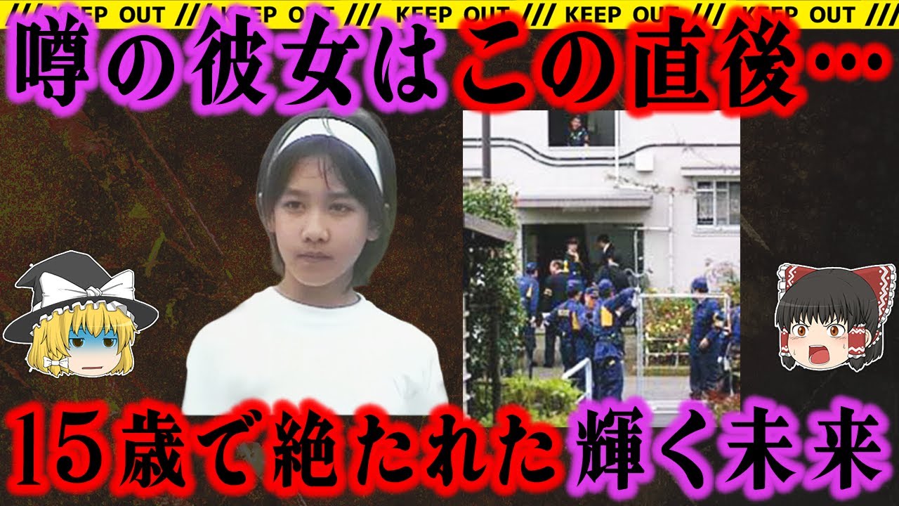 【50ヶ所滅多◯し】『なんで無視するんだ』思春期男子の歪んだ恋心が引き起こした惨劇【町田女子高生刺殺事件】