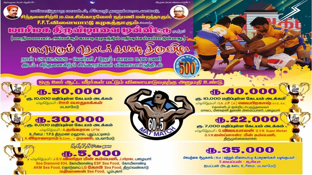SECOND ROUND -7 MASS PALAIYAR VS DERALANTHUR @MADAVAMEDU,SHRKAZHI KABADDI MATCH