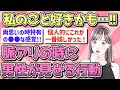 【有益】脈ありの時に男性が見せる行動【ガルちゃん恋愛まとめ】