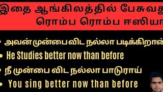 BETTER NOW THAN BEFORE | SPOKEN ENGLISH IN TAMIL | BASIC ENGLISH LEARNING FOR BEGINNERS