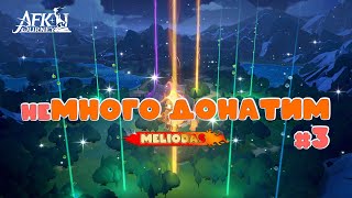 картинка: Боевой пропуск и Набор для роста, Призыв эпических билетов ▶ AFKJourney
