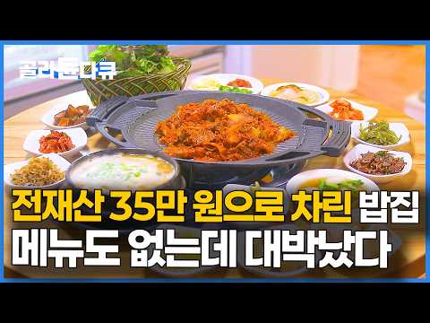 손님한테 재료 받아서 마음대로 차린 밥상. 메뉴판도 없는데 섬마을 밥집이 대박난 이유｜한국기행｜#골라듄다큐