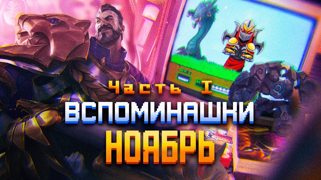 Лига легенд вест сервер Лига легенд вест сервер