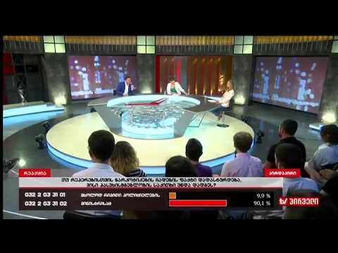 ლევან კობერიძის კითხვა, რომელზეც თინა ბოკუჩავამ პასუხის გაცემა არ მოისურვა