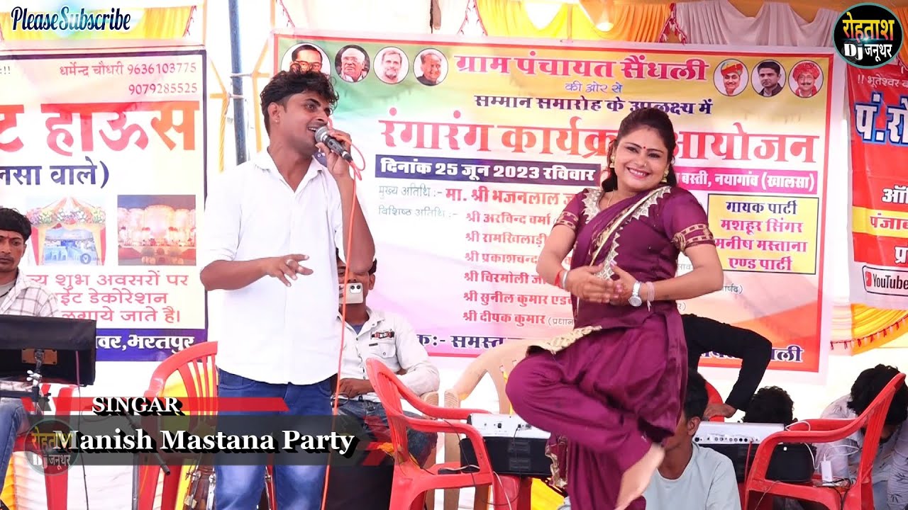 सासरे मे मिलवे आयो पीहर वालो यार ~~ मनीष मस्ताना का सबसे शानदार रसिया मचा रहा दुनियाँ मे धूम Manish