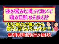 【新婚 夫婦問題】夜の営み 誘っておいて寝る旦那なんなの？「夜 布団に入っていると、旦那が私の胸を触ってきます。でも、私がその気になる頃には、旦那は寝てしまっています」