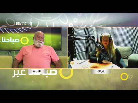 كان بسام بيتوتي درجة أولى وكان يحب التواجد مع أفراد العائلة أديل زعمط صباحنا غير 24 10 2017