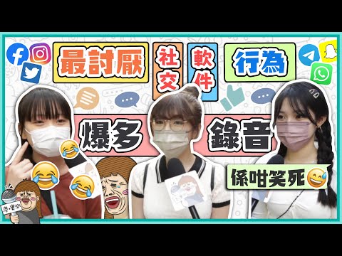 最討厭社交軟件行為你中幾多樣？無Emoji＝無溫度？ VS 唔好再打「😅」！