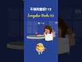 irregular verbs 113 不規則動詞