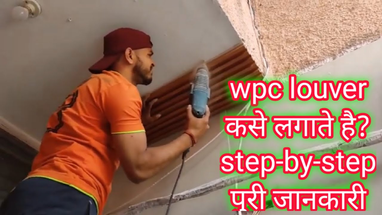 how to instalation wpc louver sheet || wpc louver lgana sikhiye || pvc ...