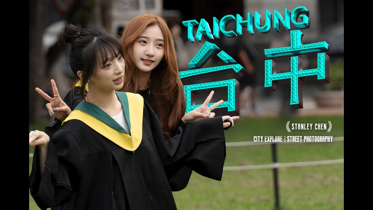 臺灣的親切與溫情感源自何處？探尋台中的城市魅力｜陈曦Stanley