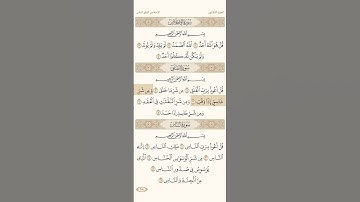 سورة الفلق الشيخ ياسر الدوسري