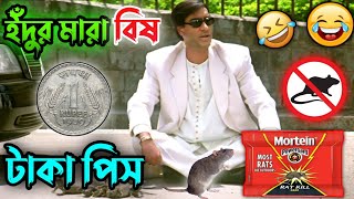 Latest Madlipz Comedy Video Bengali 😂 || Desipola