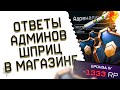 ГЛОБАЛЬНЫЙ БАН ЗА ЧИТЫ НА РМ WARFACE!АДРЕНАЛИНОВЫЙ ШПРИЦ ЗА ВАРБАКСЫ В ВАРФЕЙС!НОВЫЕ ПВЕ НАГРАДЫ!