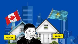 видео: Жилищный тупняк: почему недвижимость почти недоступна? картинка: Жилищный тупняк: почему недвижимость почти недоступна?