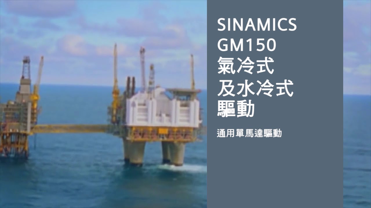 SINAMICS PERFECT HARMONY GH150 water-cooled