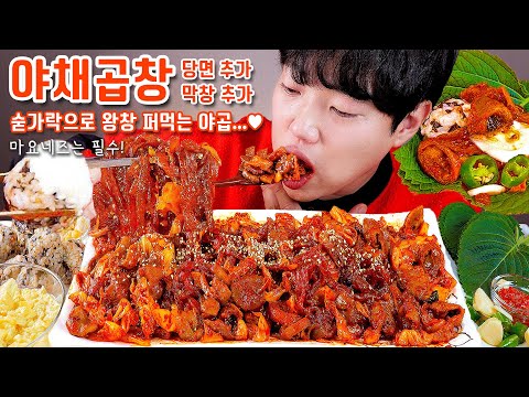 야채곱창 막창 리얼사운드 먹방 | 참치주먹밥 마요네즈 <strong>돼지곱창</strong>!! | Spicy Gopchang(pork intestines) Eatingshow MUKBANG ASMR