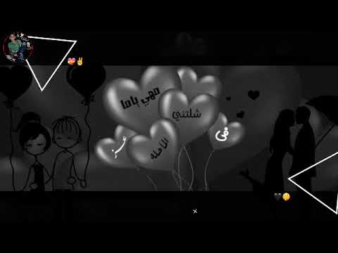 حاله وتس البت اللي انا بعشقها انا عاوز الحقها واروح وأخطوبها