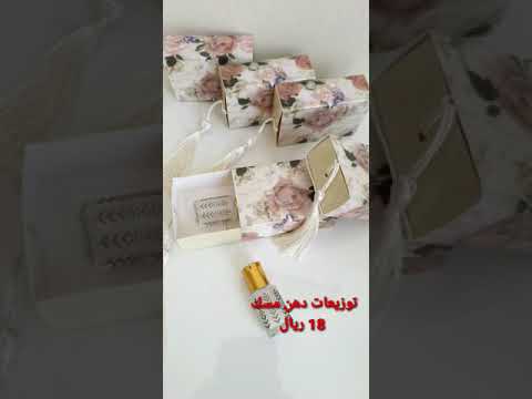 توزيعات دهن مسك أبيض