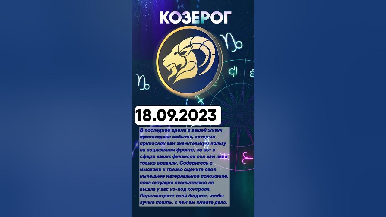 Гороскоп козерога 2023 мужчина