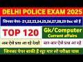 Delhi Police 21/22/23 December Exam Analysis | Delhi Police Today Exam Analysis | Delhi Police Exam