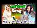 Sadi mewati song  haleem singer mewati song  vakeel chokha mewati song